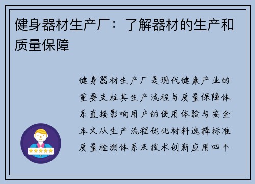 健身器材生产厂：了解器材的生产和质量保障