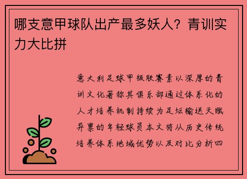哪支意甲球队出产最多妖人？青训实力大比拼