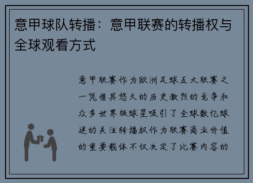 意甲球队转播：意甲联赛的转播权与全球观看方式
